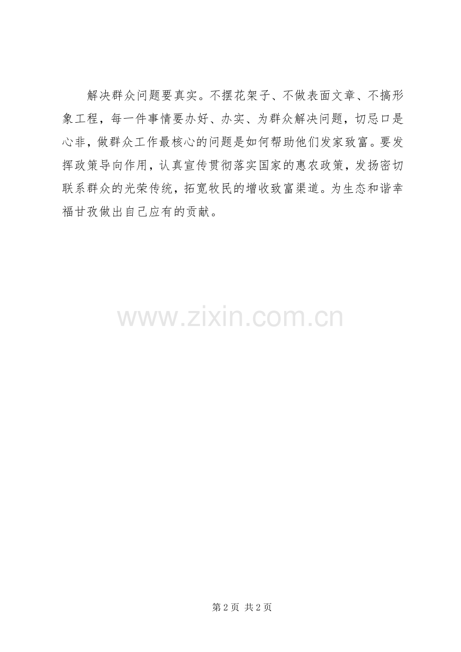 群众工作全覆盖心得体会[5篇].docx_第2页