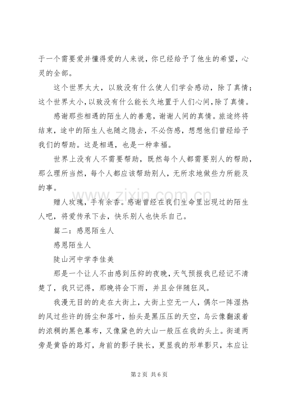 篇一：读《感恩陌生人》有感.docx_第2页