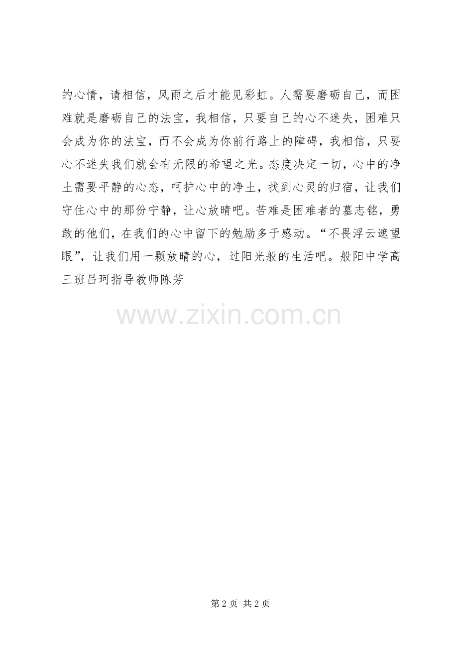 读《心晴天就晴》有感.docx_第2页