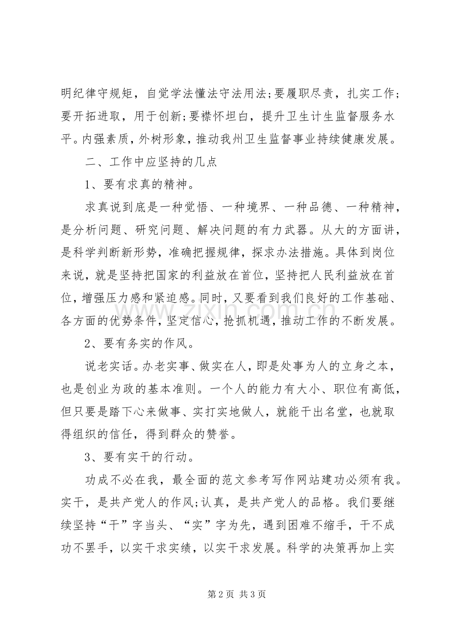 XX年7月“两学一做”心得体会范文：勇于担当作为.docx_第2页