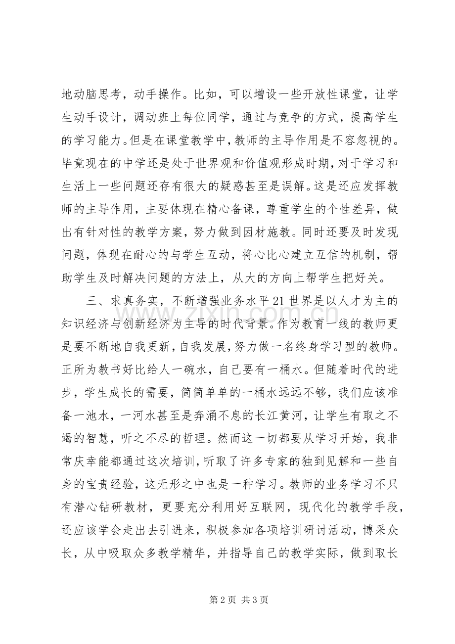 继续教育培训心得体会.docx_第2页