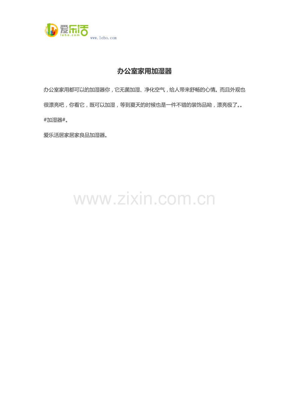 办公室家用加湿器.docx_第1页