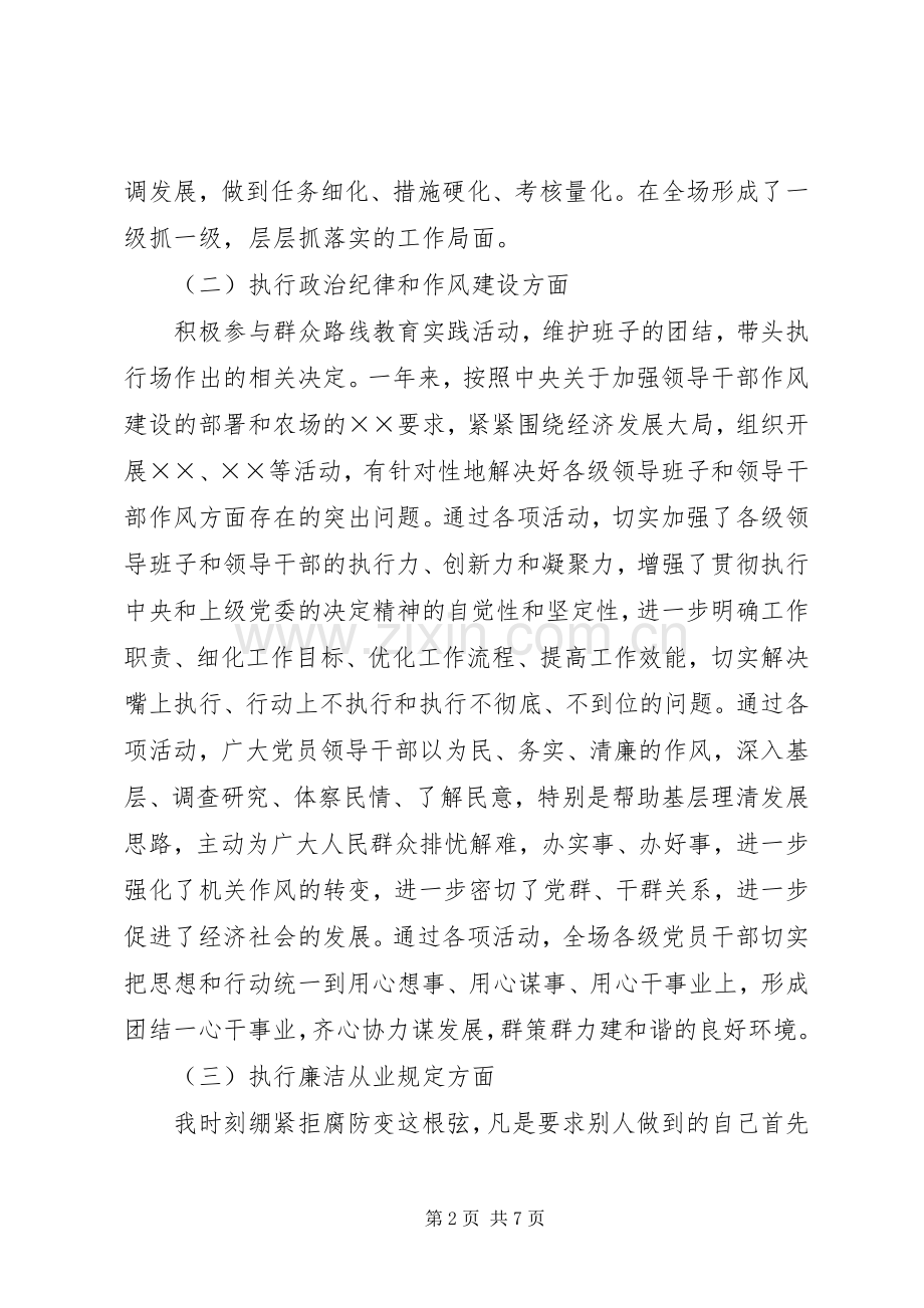 党风廉政建设责任制个人述职述廉报告.docx_第2页