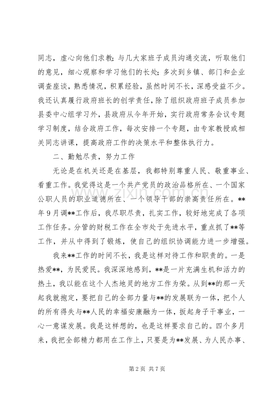 县长述职报告范文.docx_第2页