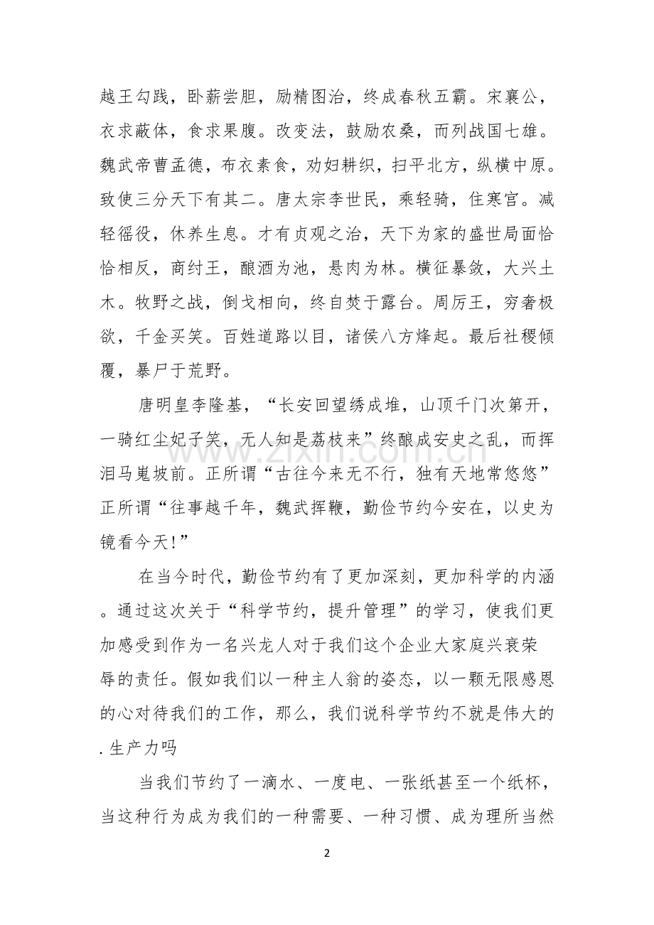 勤俭节约艰苦奋斗演讲稿.docx_第2页
