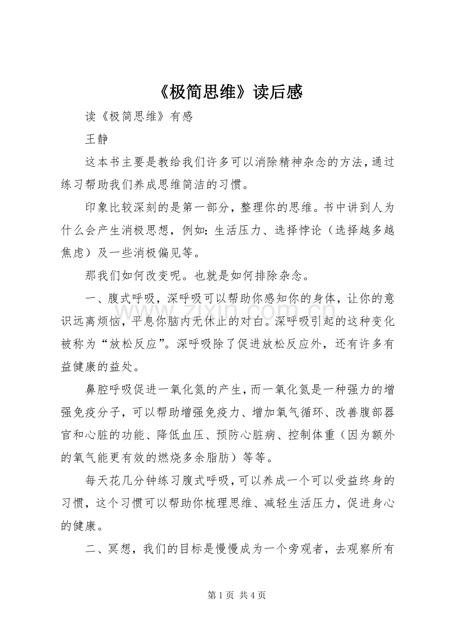 《极简思维》读后感.docx_第1页