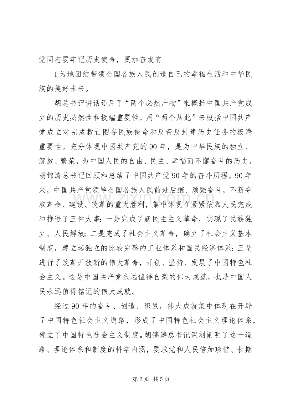 党委委员中心组成员学习心得体会1.docx_第2页