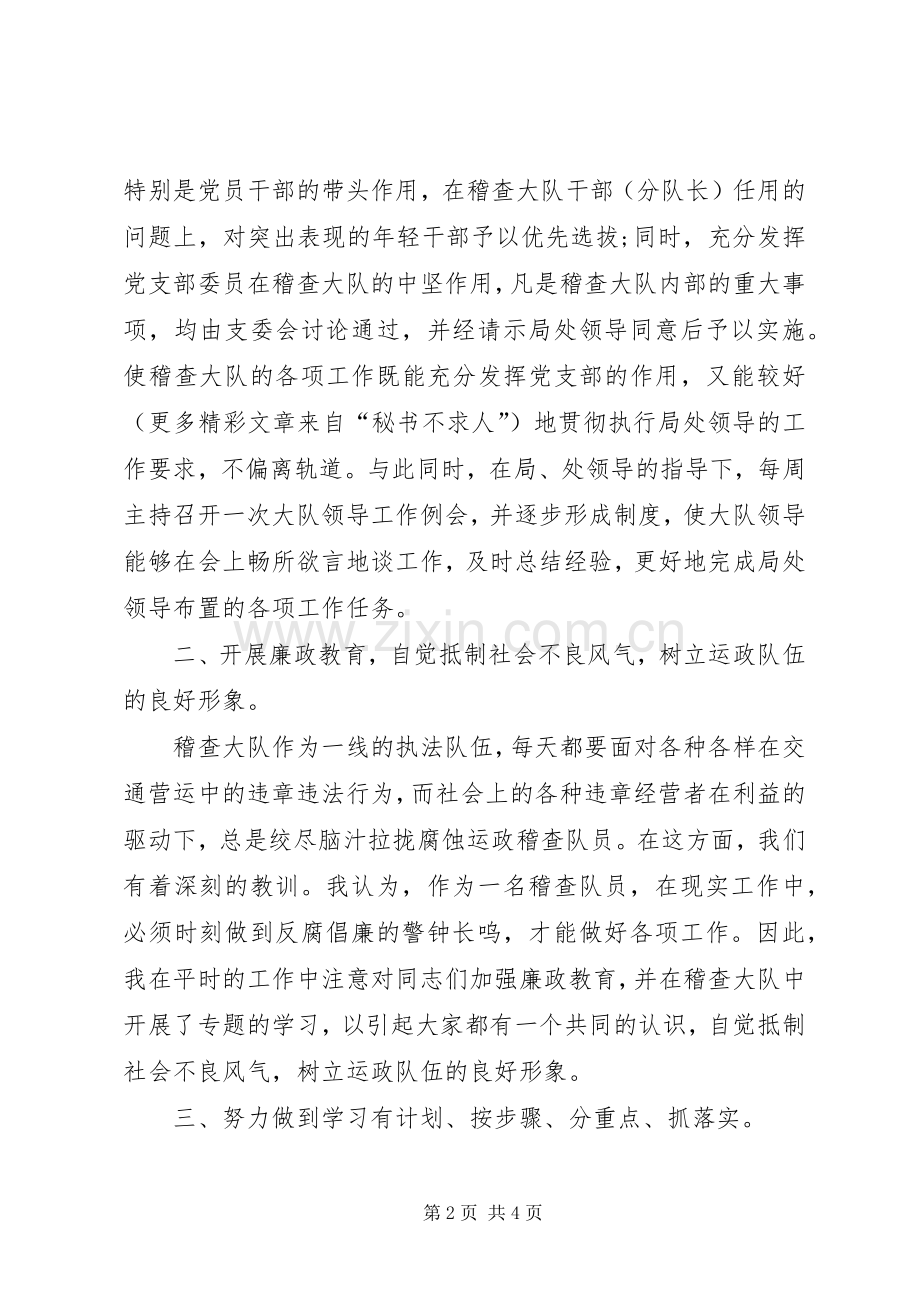 交通运管部门科级述职报告.docx_第2页