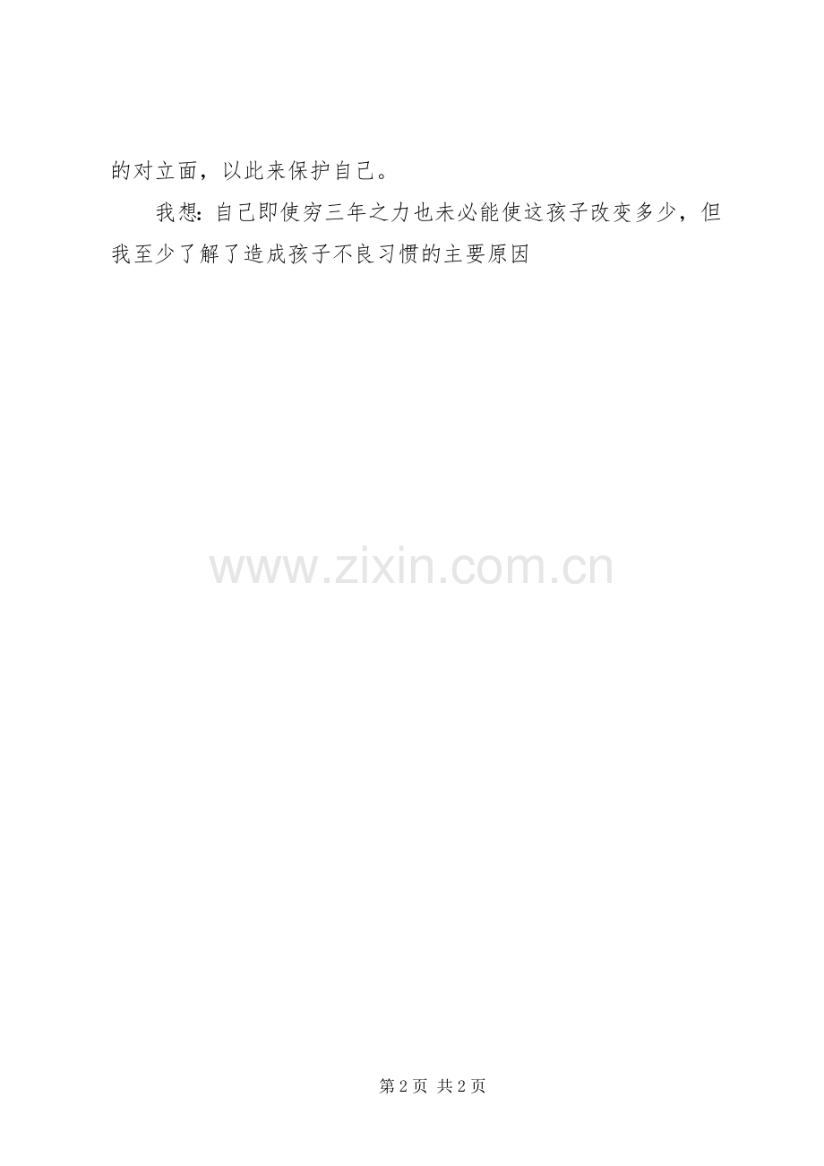 读《用心去做成功班主任》体会.docx_第2页