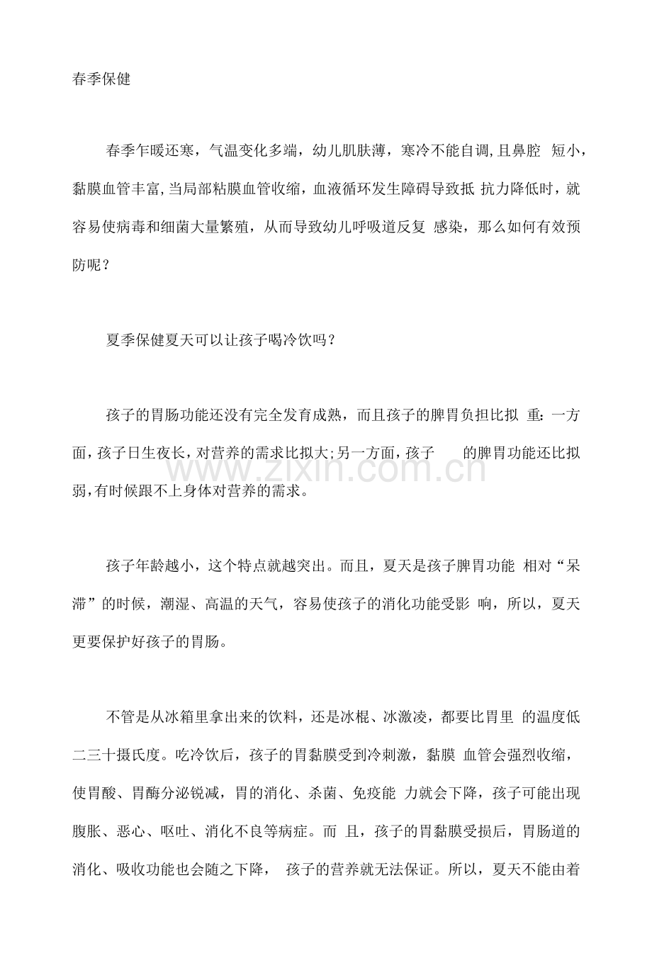 幼儿保育知识培训.docx_第1页