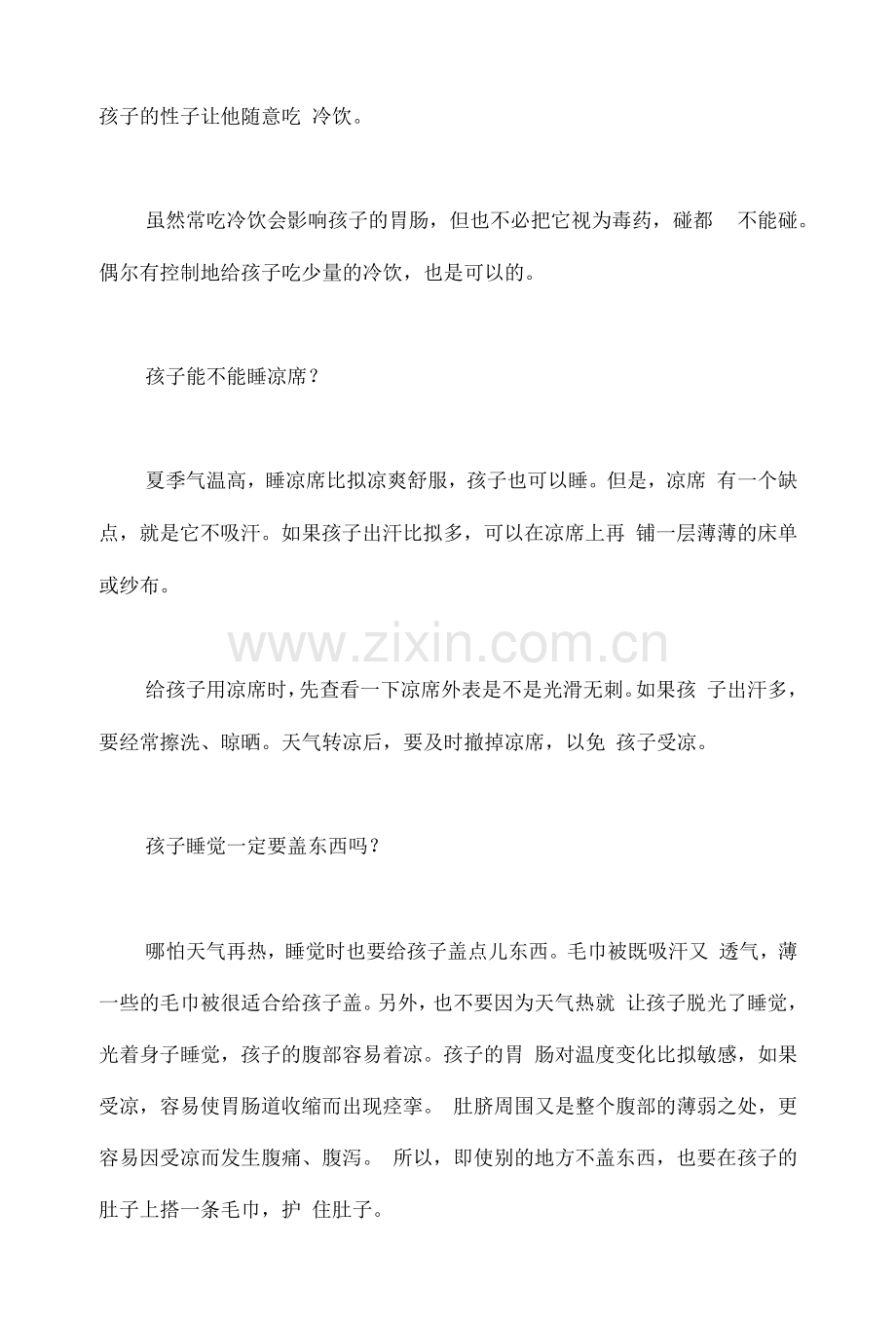 幼儿保育知识培训.docx_第2页