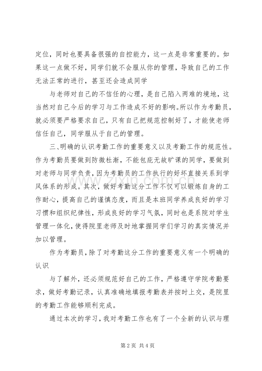 考勤管理学习心得体会范文.docx_第2页