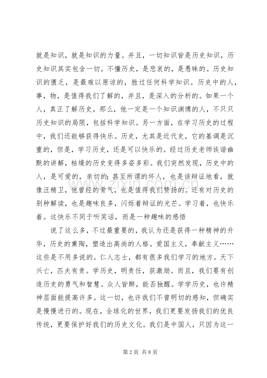 篇一：历史课感想.docx_第2页