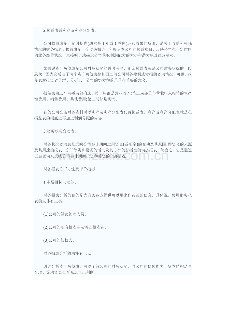 XXXX企业财务报表分析案例.docx_第2页