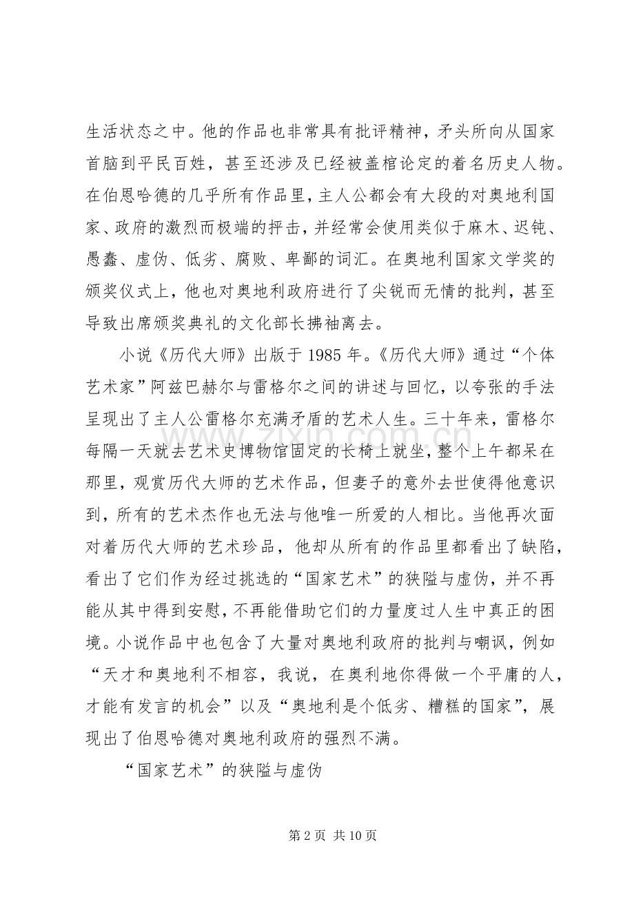 《历代大师》读后感.docx_第2页