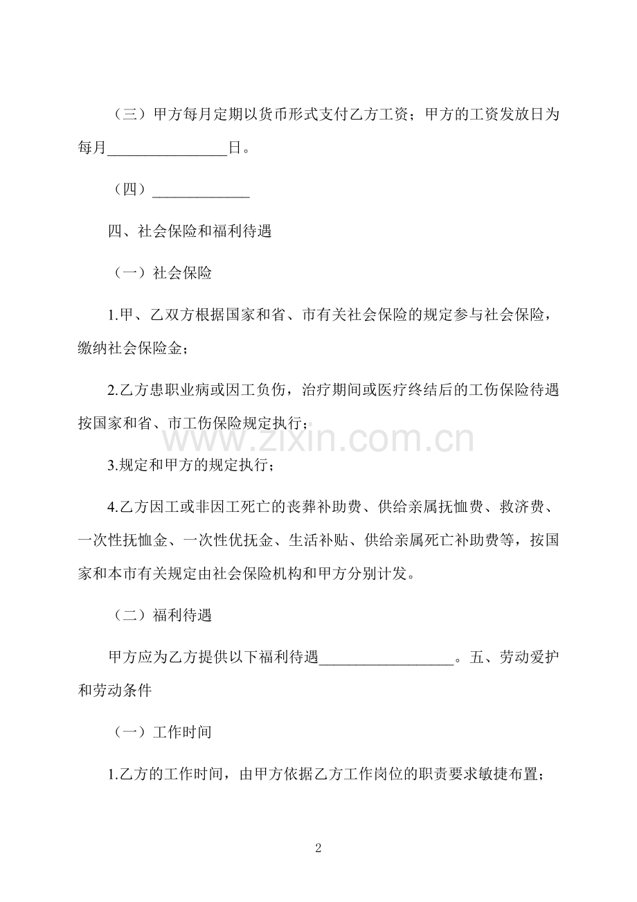 茶厂用工合同.docx_第2页