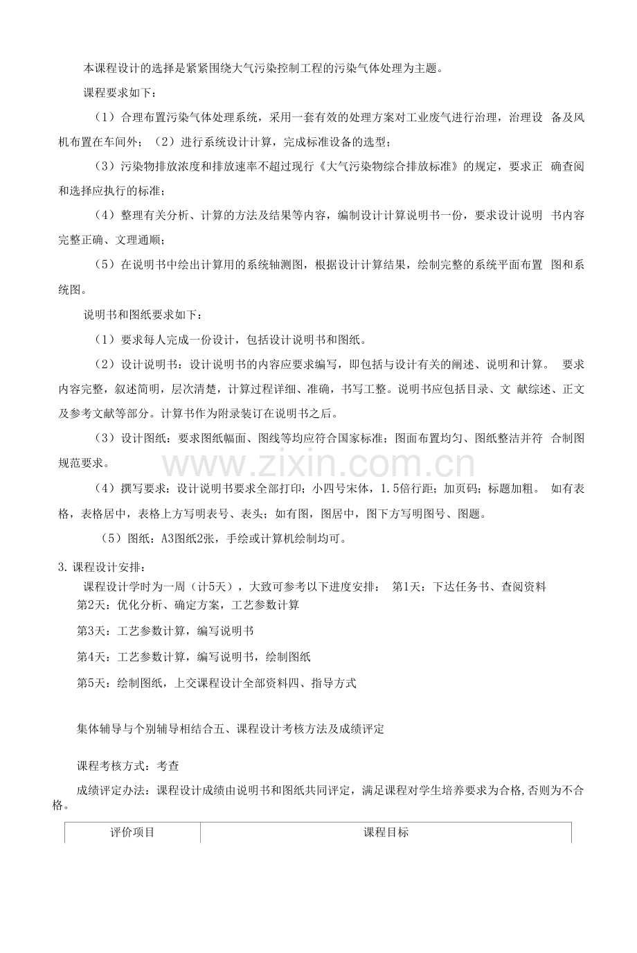 《课程设计大气》课程教学大纲.docx_第2页