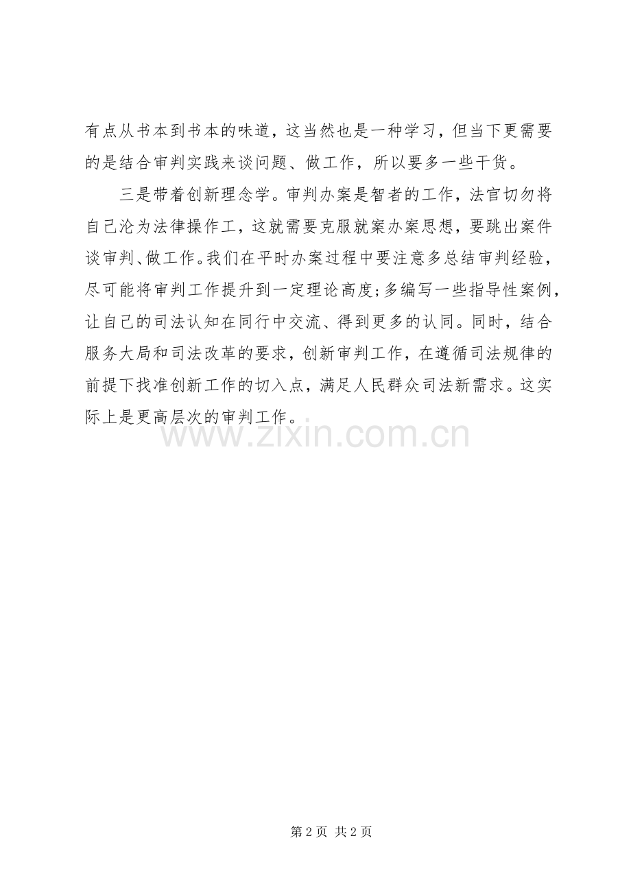 法院春训学习中三点体会.docx_第2页