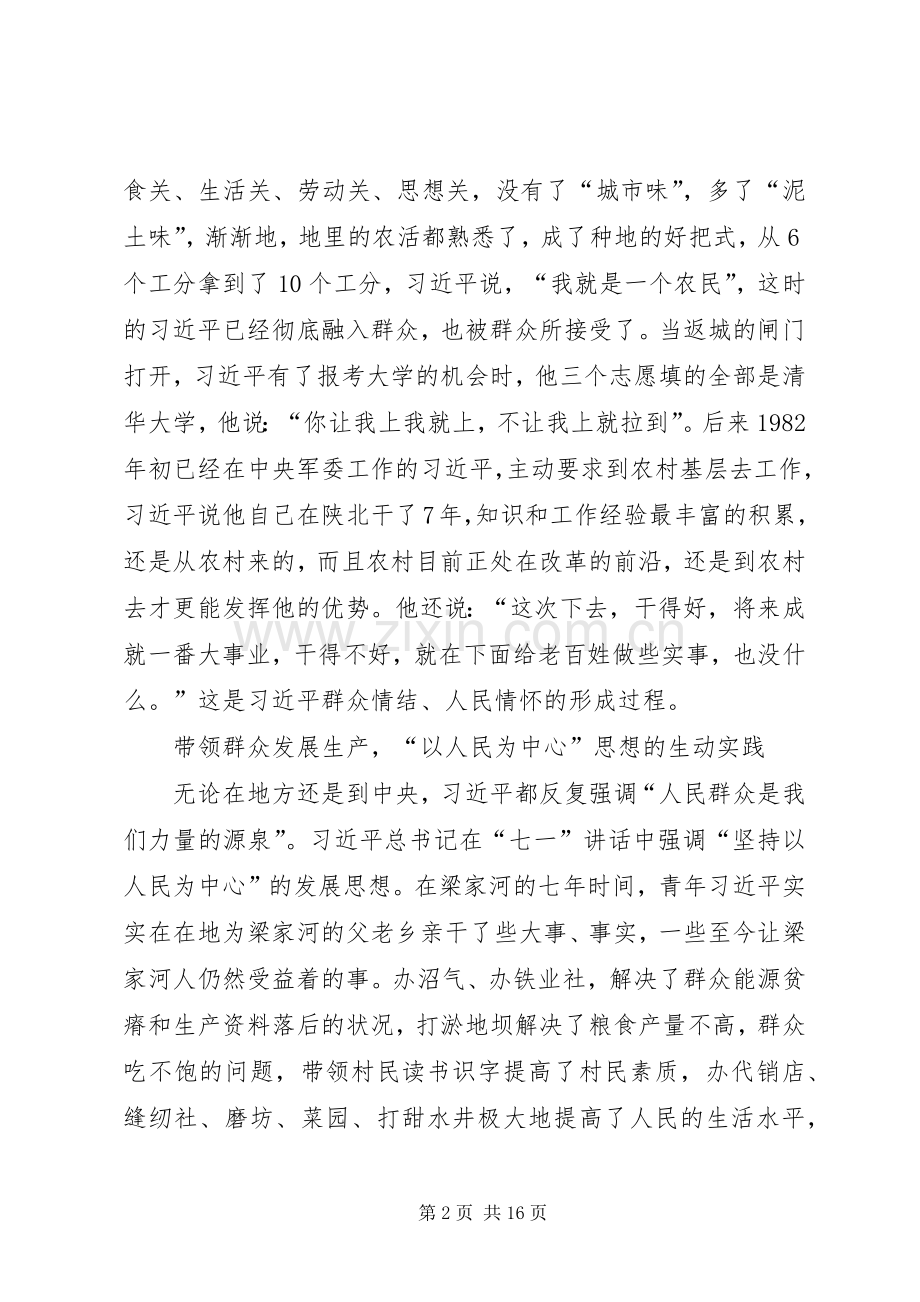 “以人民为中心”——读梁家河有感.docx_第2页