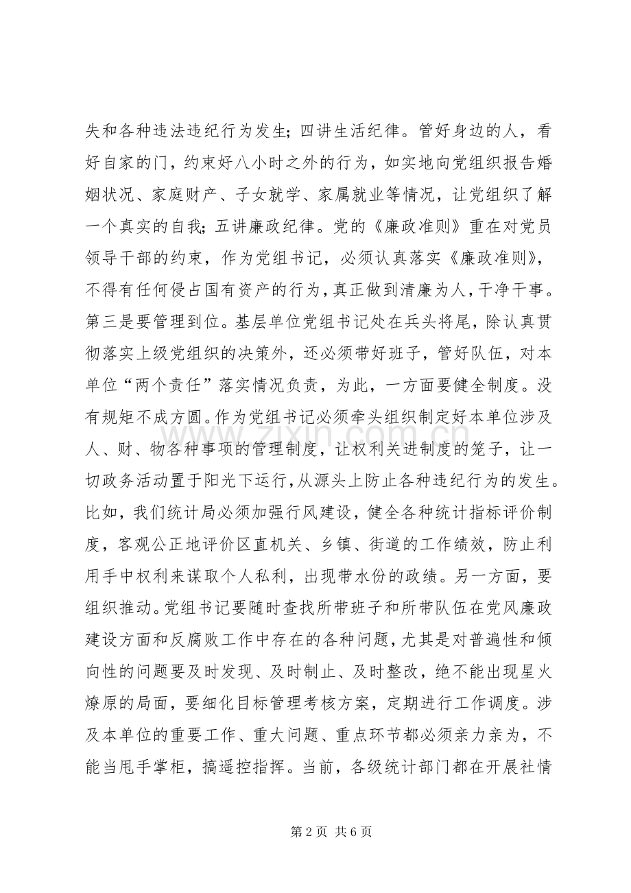 落实两个责任个人心得.docx_第2页