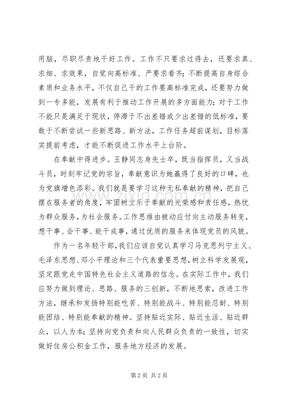 学习典型人物心得体会.docx_第2页