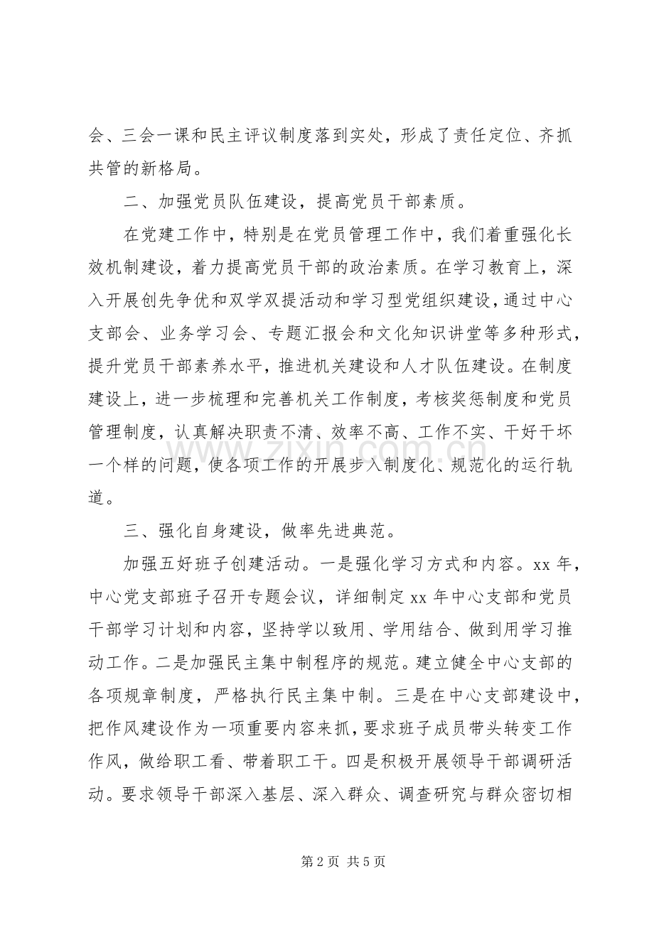 XX年5月县市场中心党建工作述职报告范文.docx_第2页