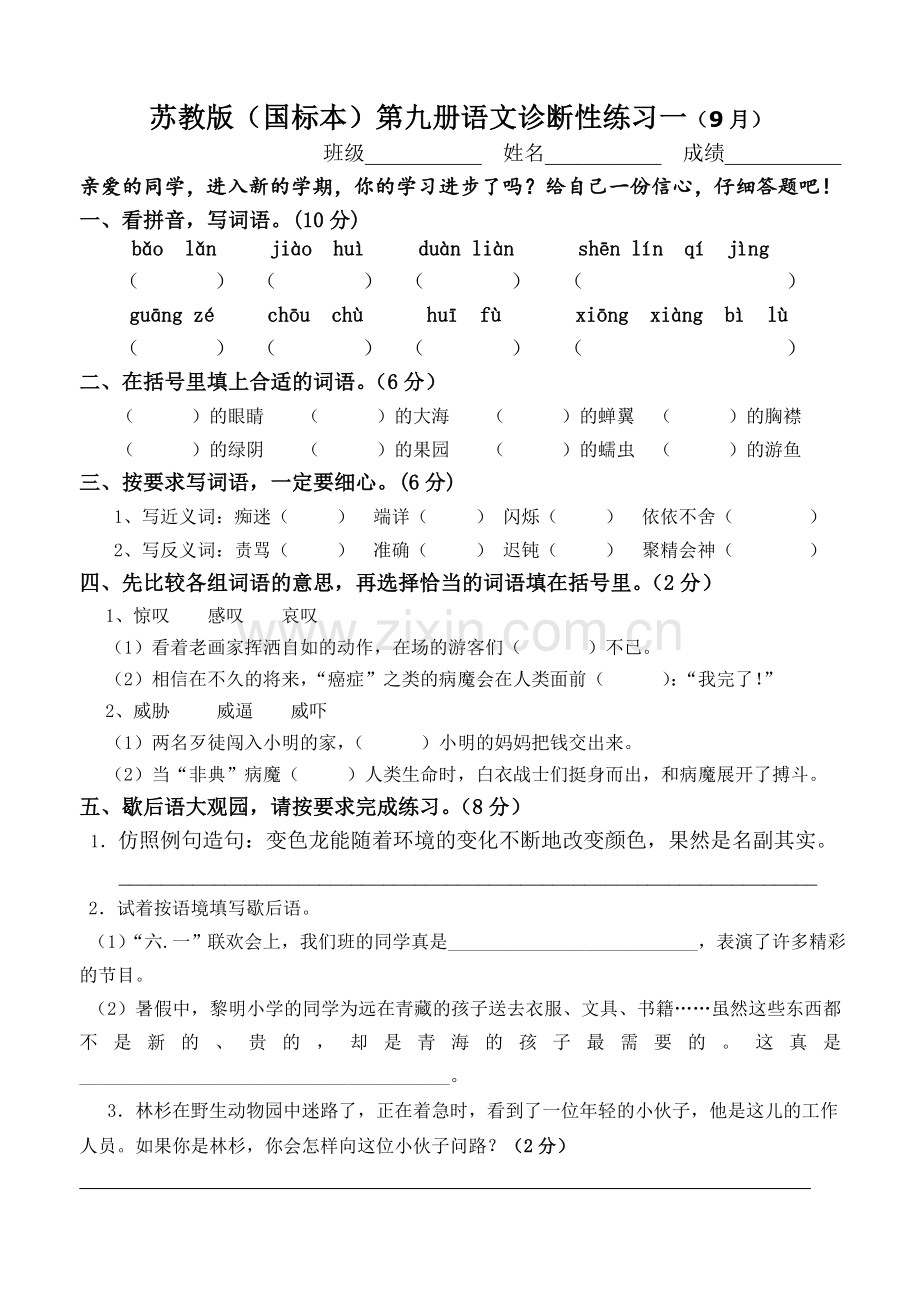 五语9月诊断性练习.doc_第1页