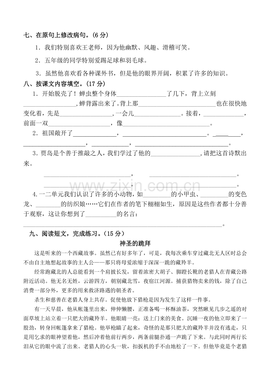 五语9月诊断性练习.doc_第2页
