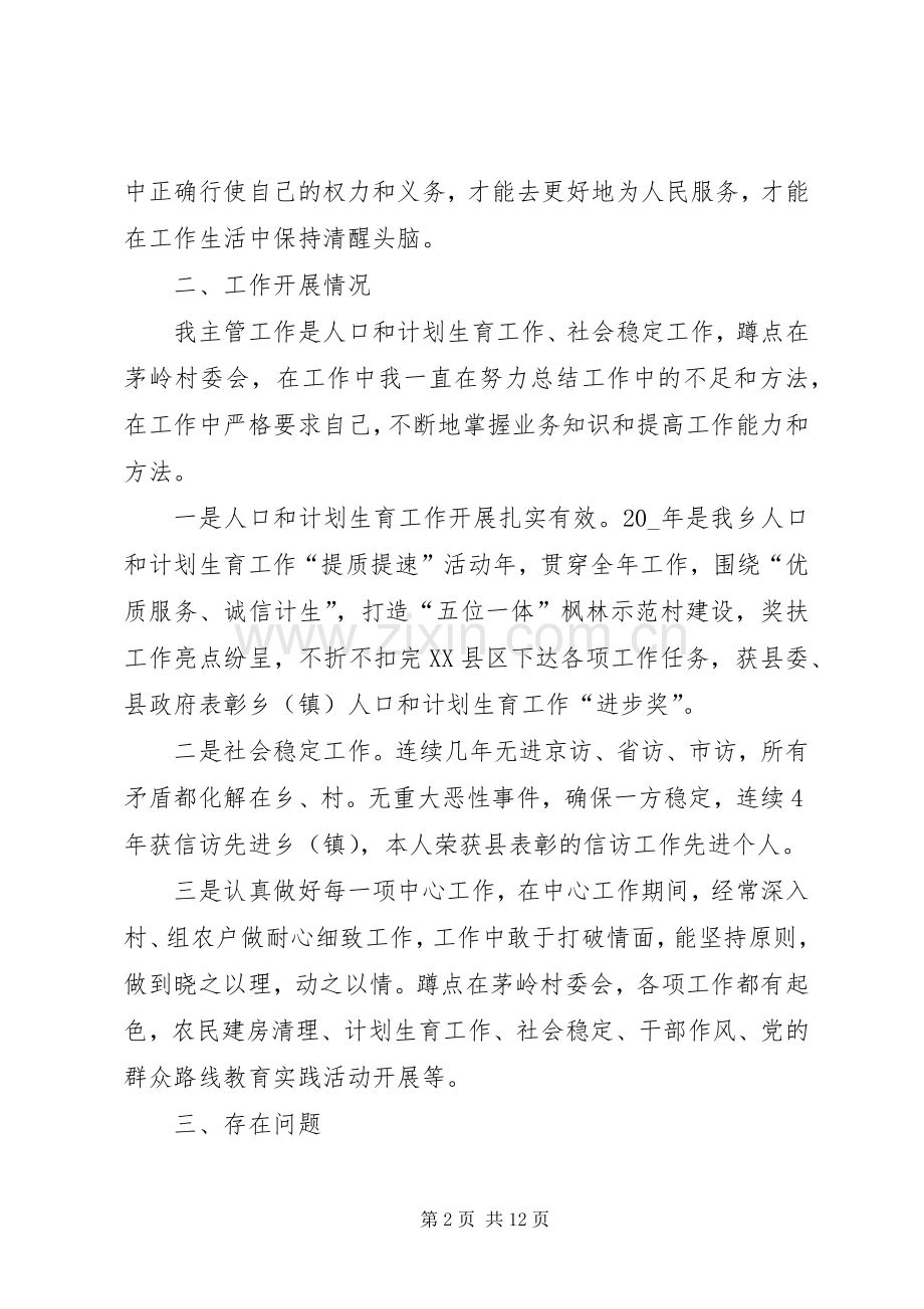 三严三实述职报告.docx_第2页