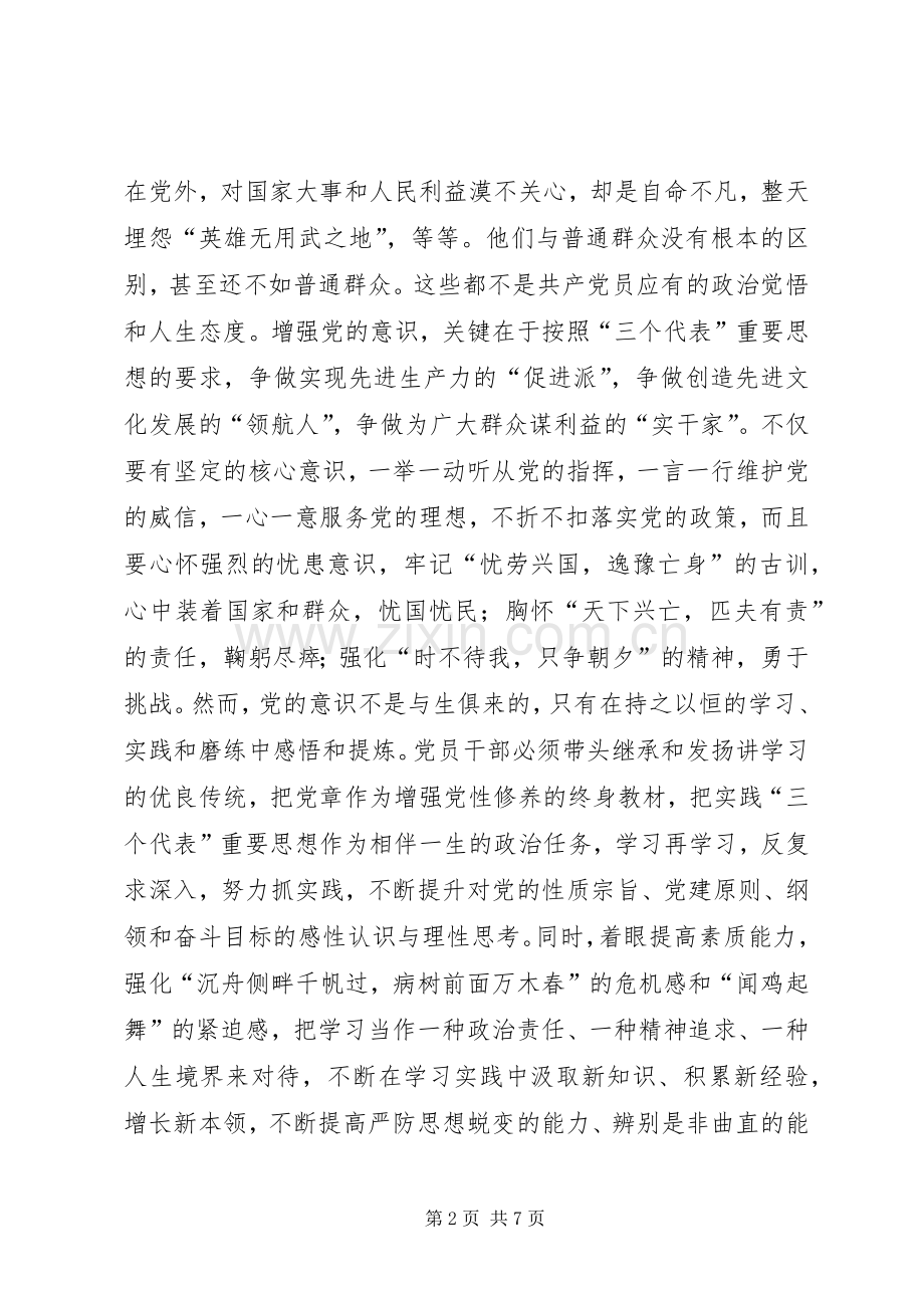 交通局副局长学党章心得体会范文.docx_第2页