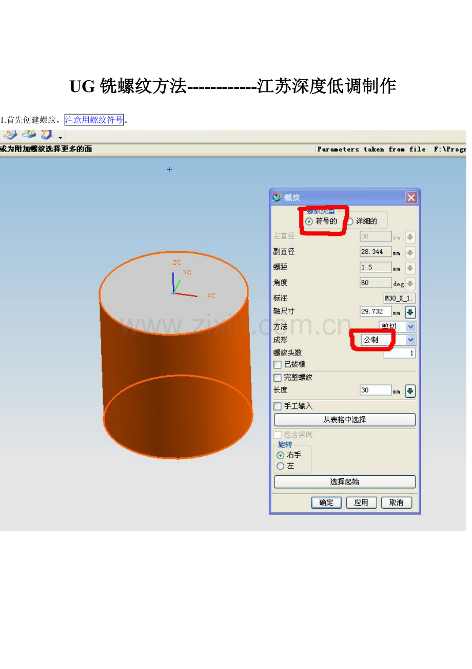 UG4.0铣螺纹的方法.doc_第1页