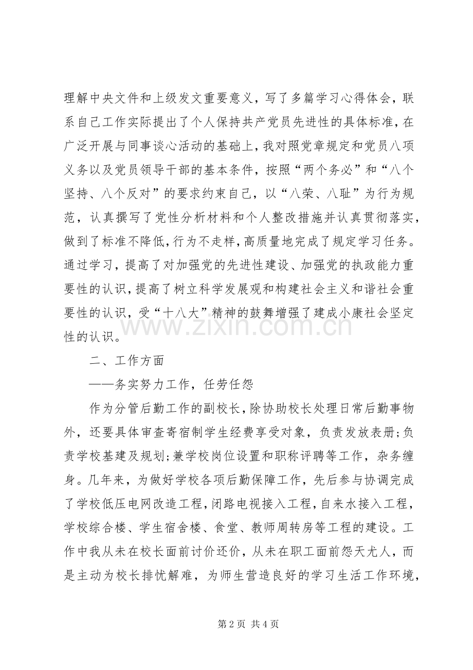 杨庄中学副校长述职报告.docx_第2页