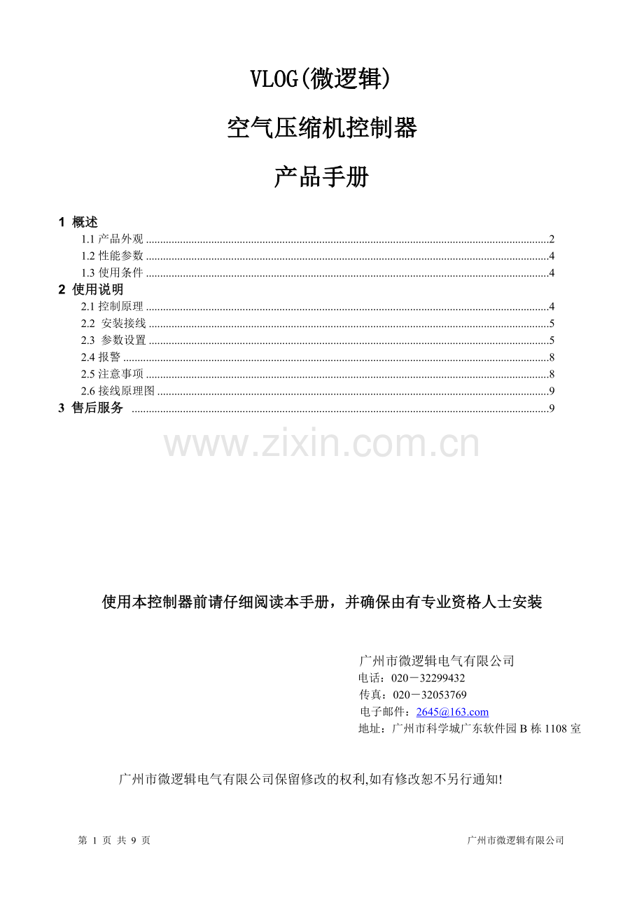 KYK3空压机控制器产品手册.doc_第1页