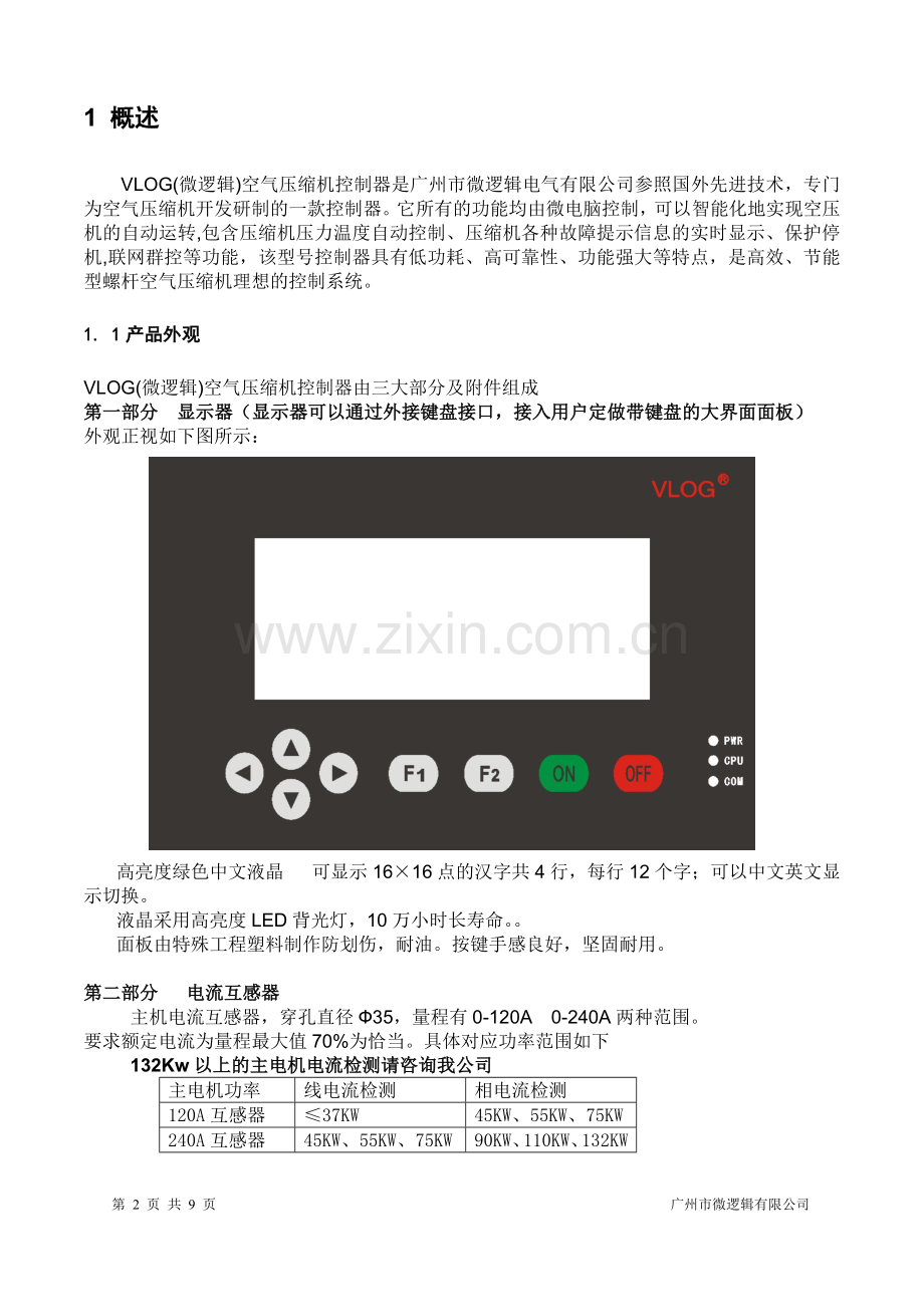 KYK3空压机控制器产品手册.doc_第2页