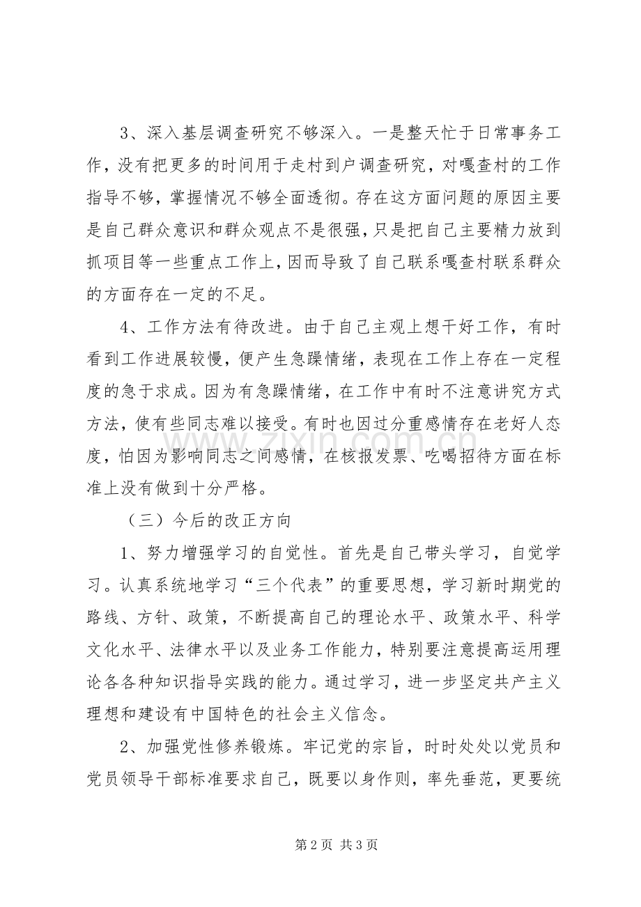 XX年新农村建设述职述廉报告.docx_第2页