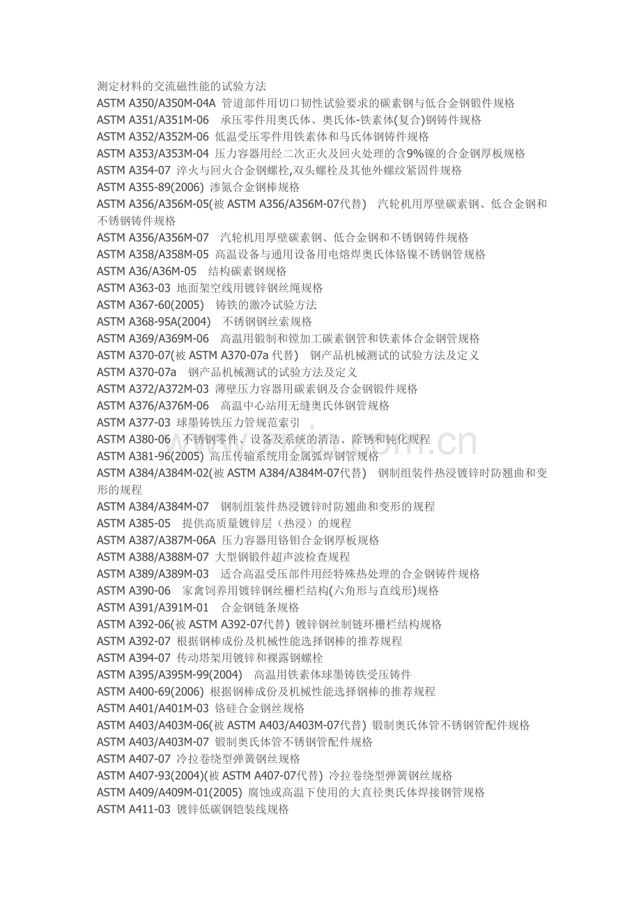 ASTM A材质规格对照表.doc_第2页