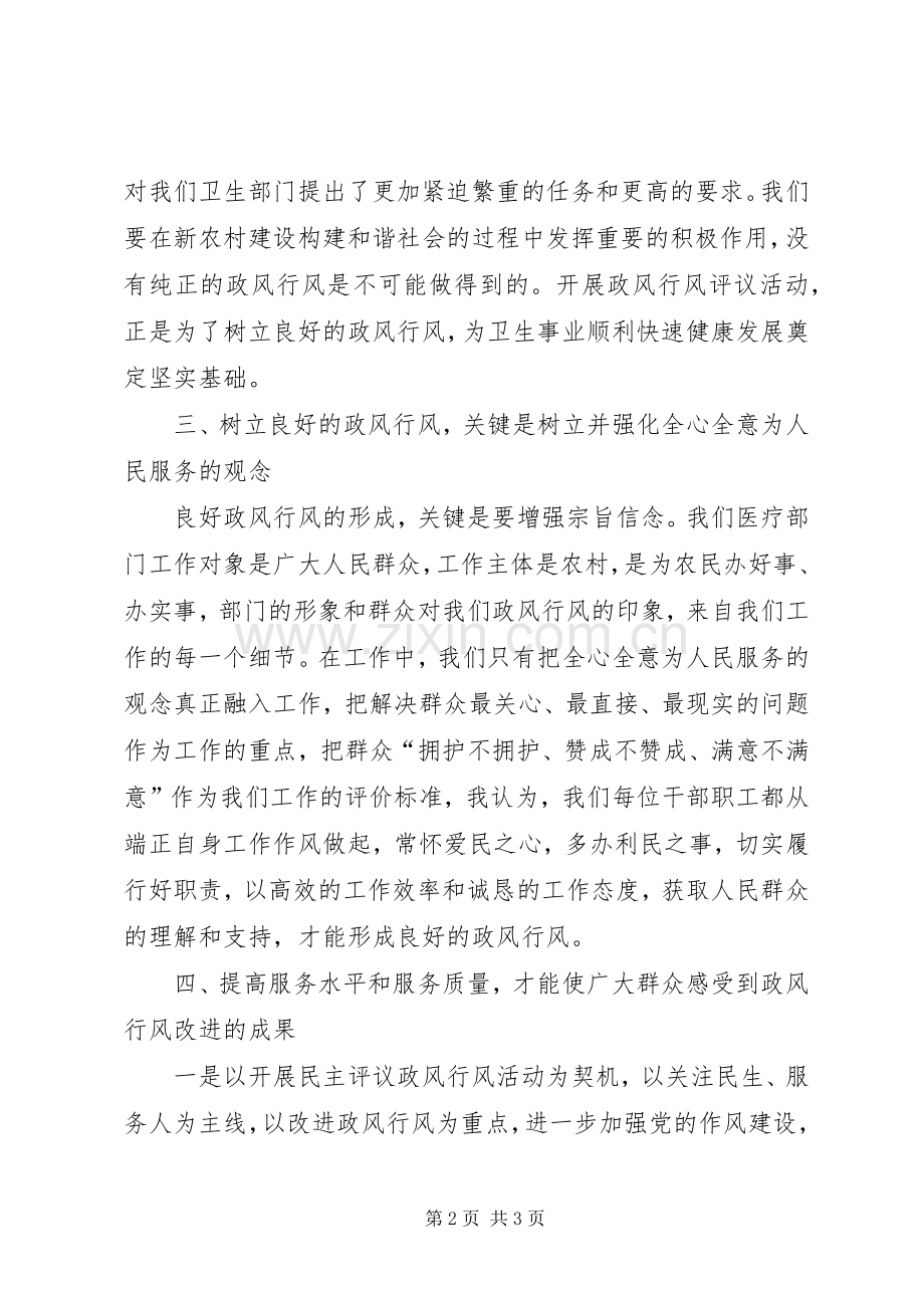 民主评议政风行风心得体会.docx_第2页