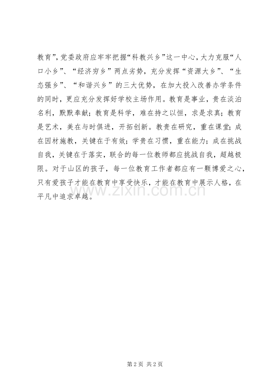 教育发展乡镇领导工作感悟.docx_第2页