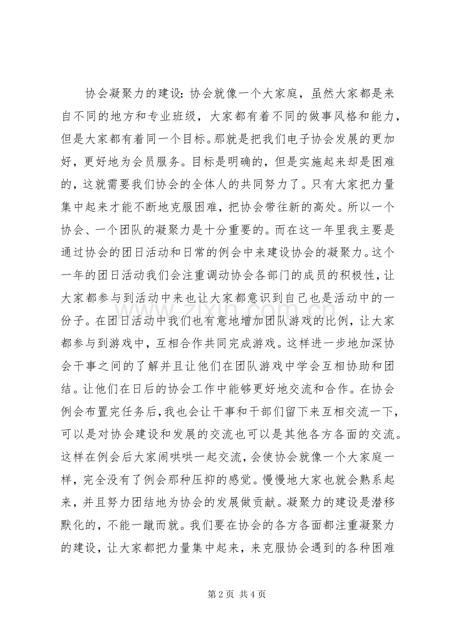 社团团支书述职报告.docx_第2页
