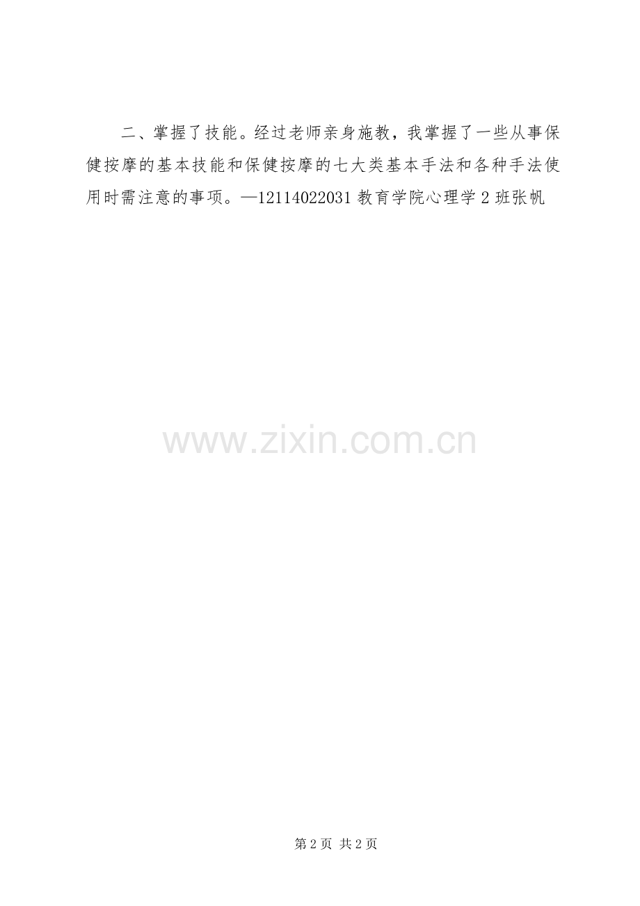 学习保健按摩的心得.docx_第2页