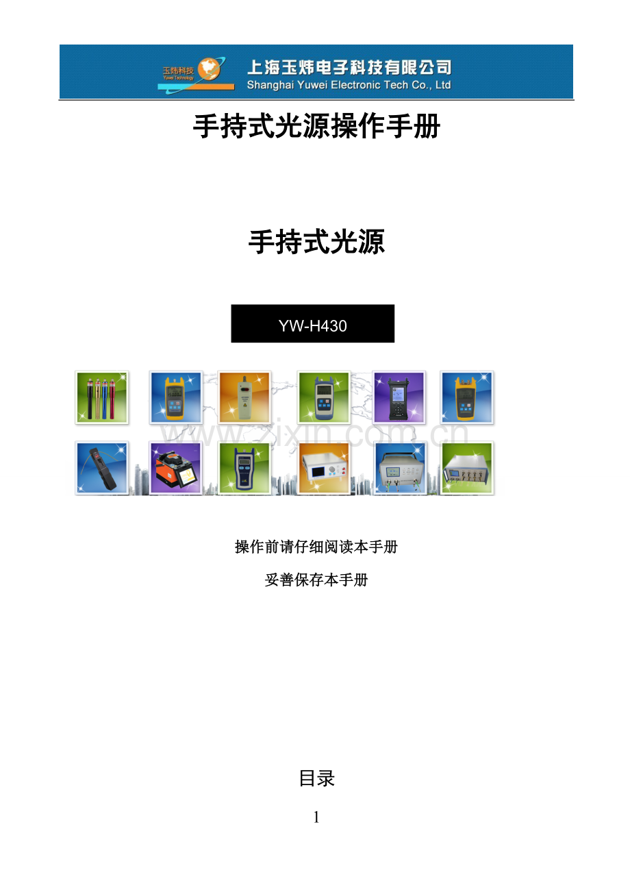 手持式光源.doc_第1页