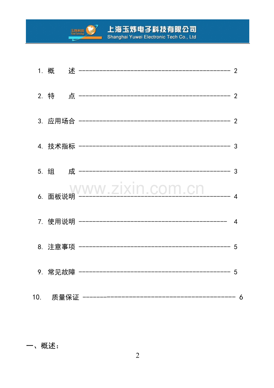 手持式光源.doc_第2页