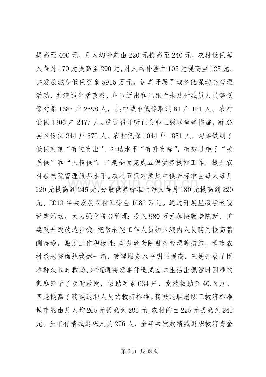 民政局领导干部述职述廉报告6篇.docx_第2页