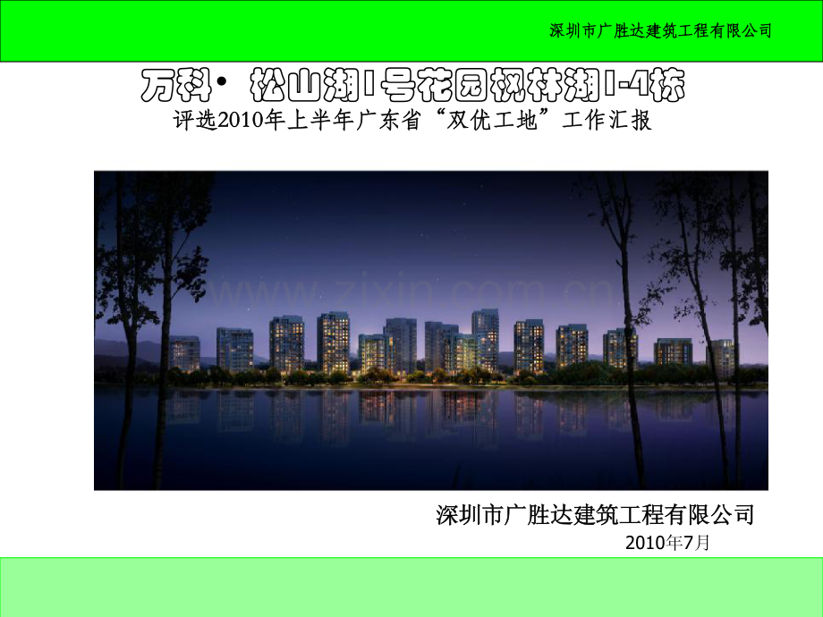 双优工地标版.pdf_第1页