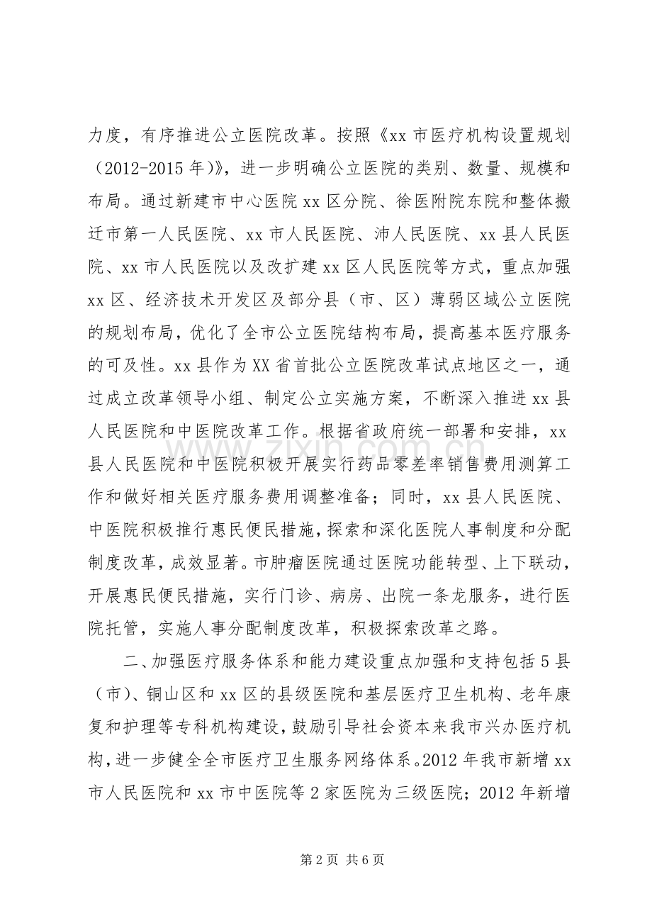 卫生局医政处处长述职报告.docx_第2页