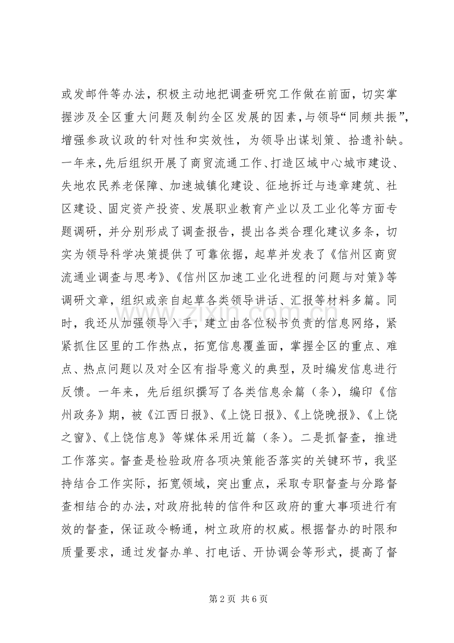 区政府办公室副主任述职述廉报告.docx_第2页