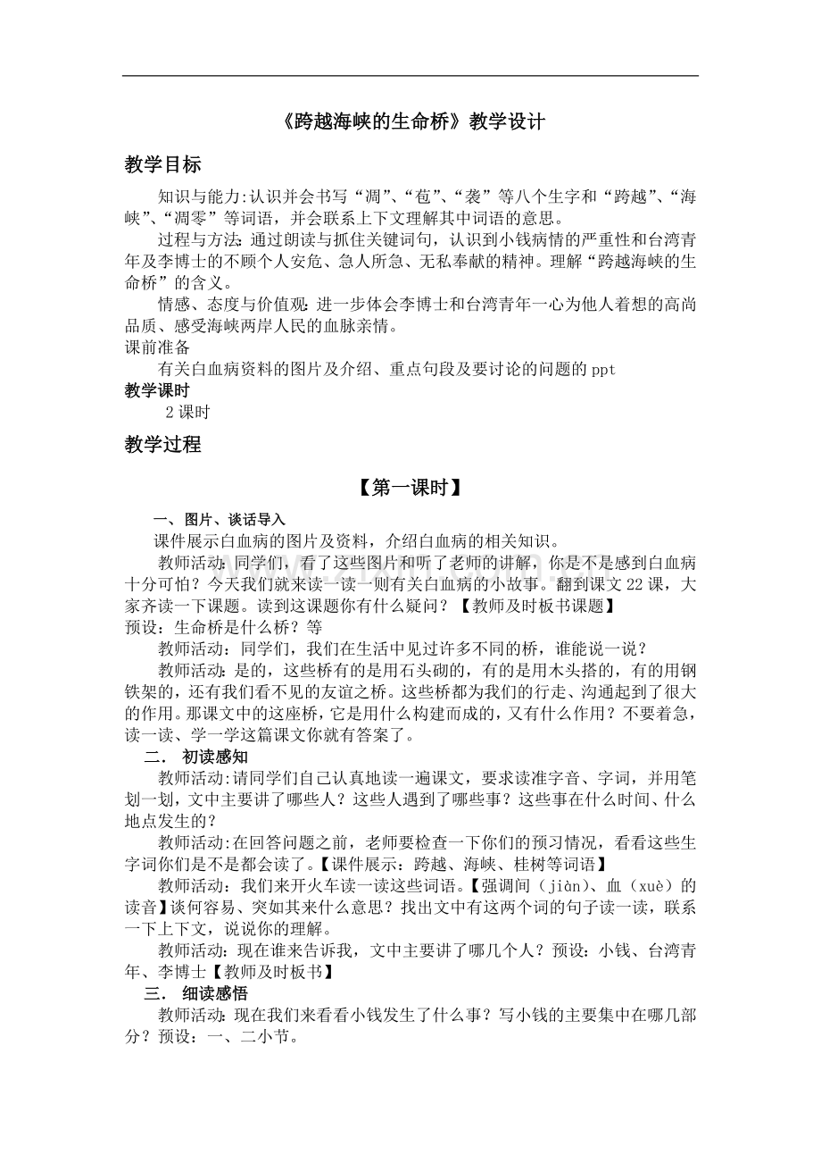 跨越海峡的生命线.doc_第1页