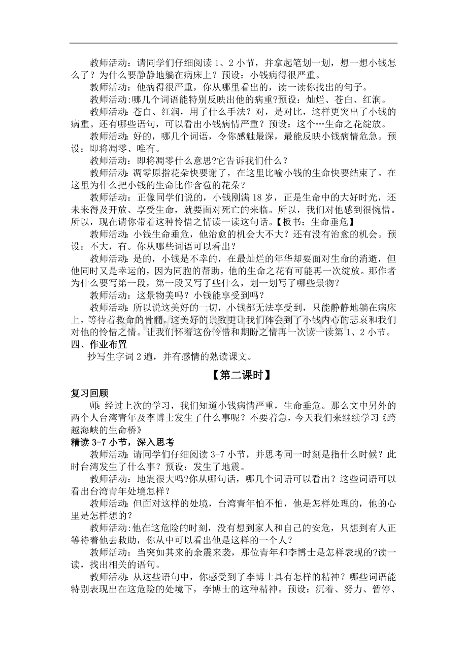 跨越海峡的生命线.doc_第2页