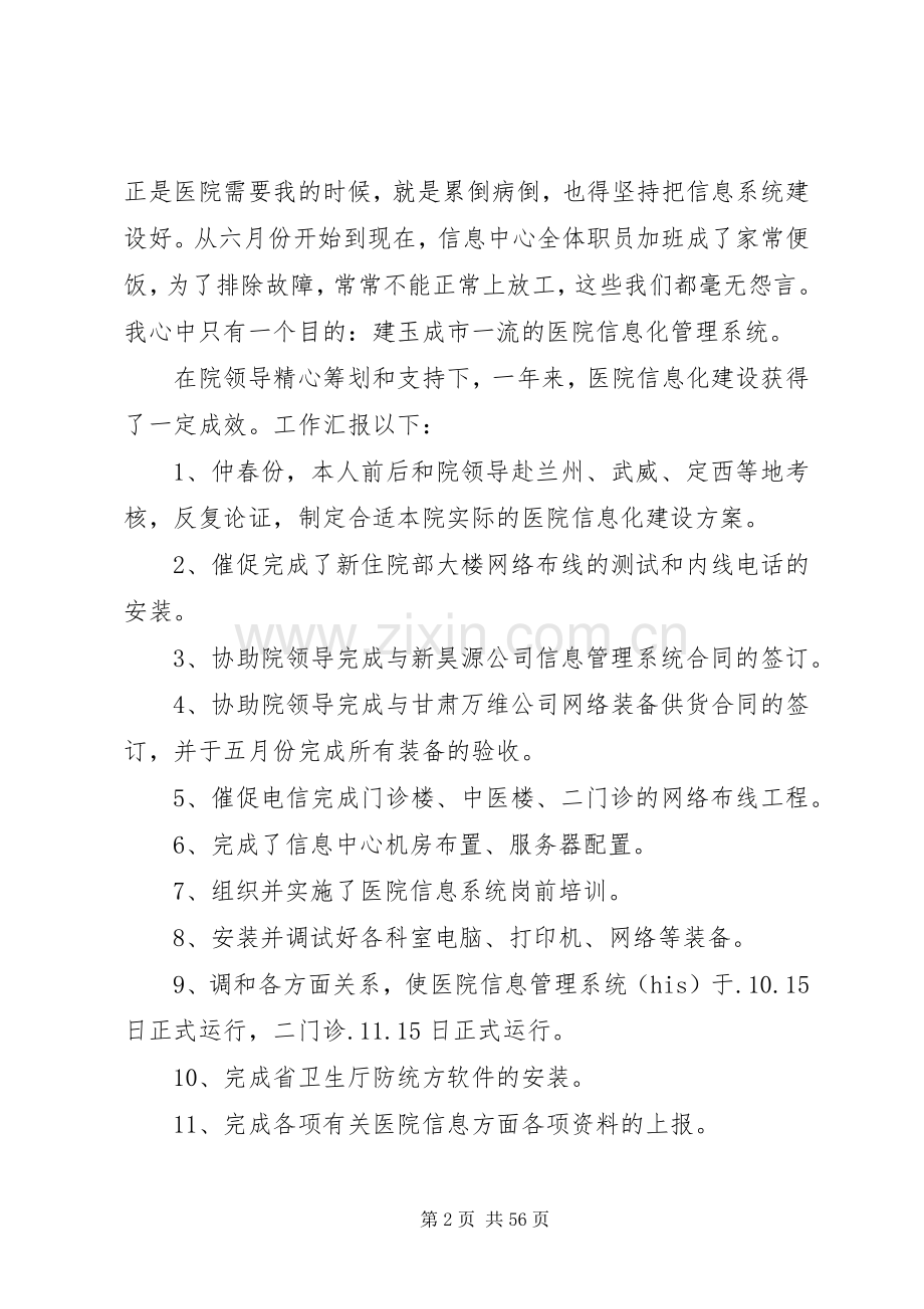 医院信息中心年度述职述廉报告[定稿].docx_第2页