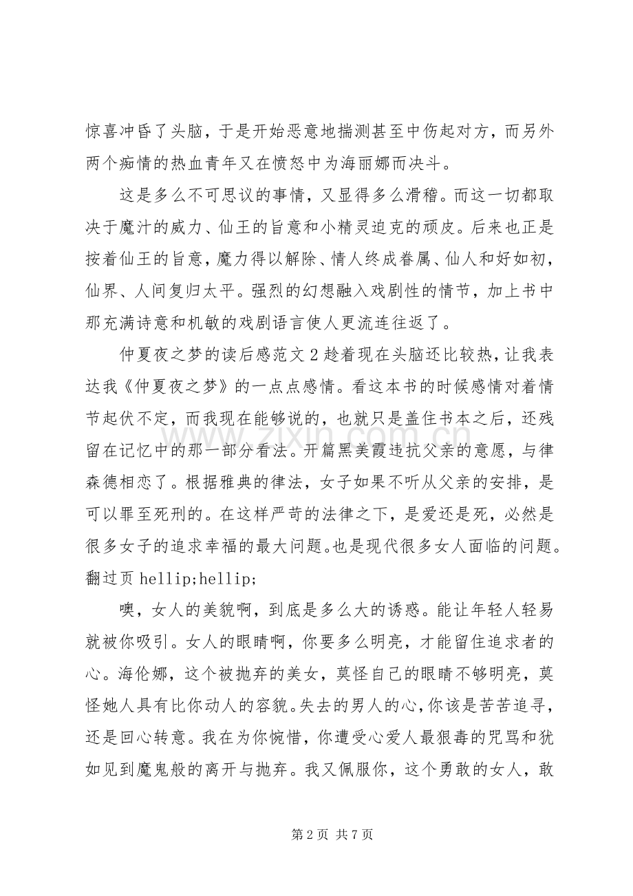 有关仲夏夜之梦的读后感.docx_第2页